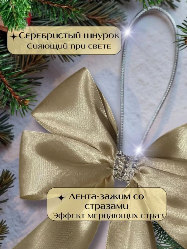 Банты на елку большие новогодние
