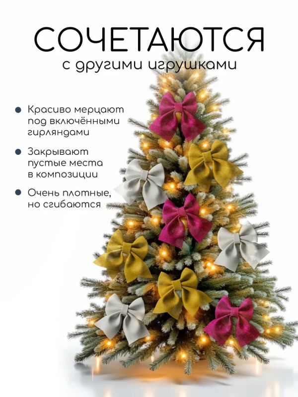 Бант на елку 3 шт