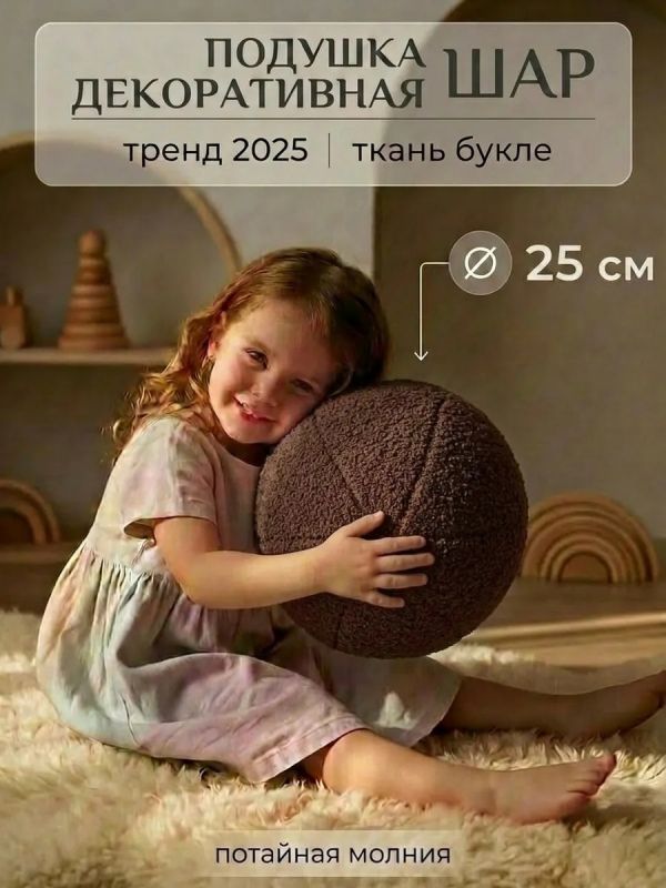Подушка декоративная круглая на диван 25 см