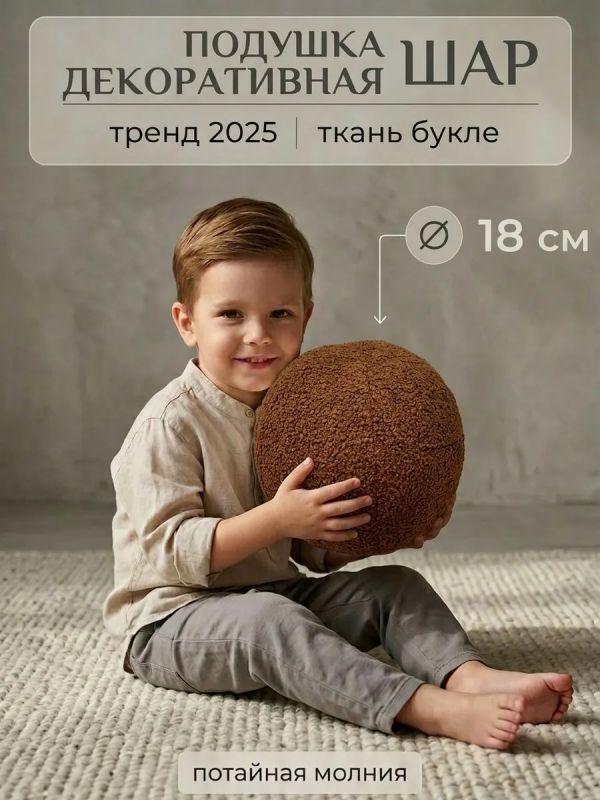 Подушка декоративная круглая на диван