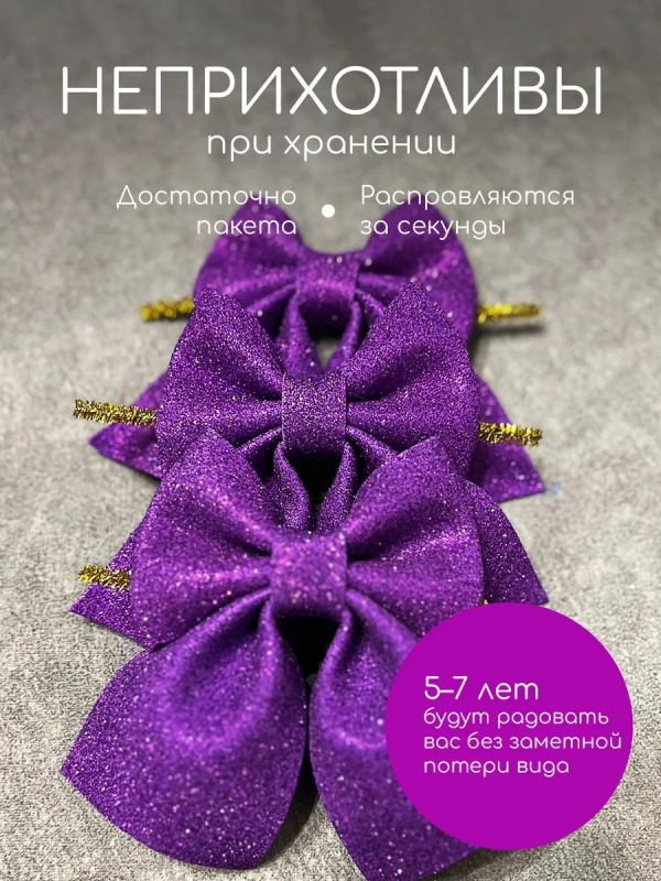 Бант на елку 3 шт
