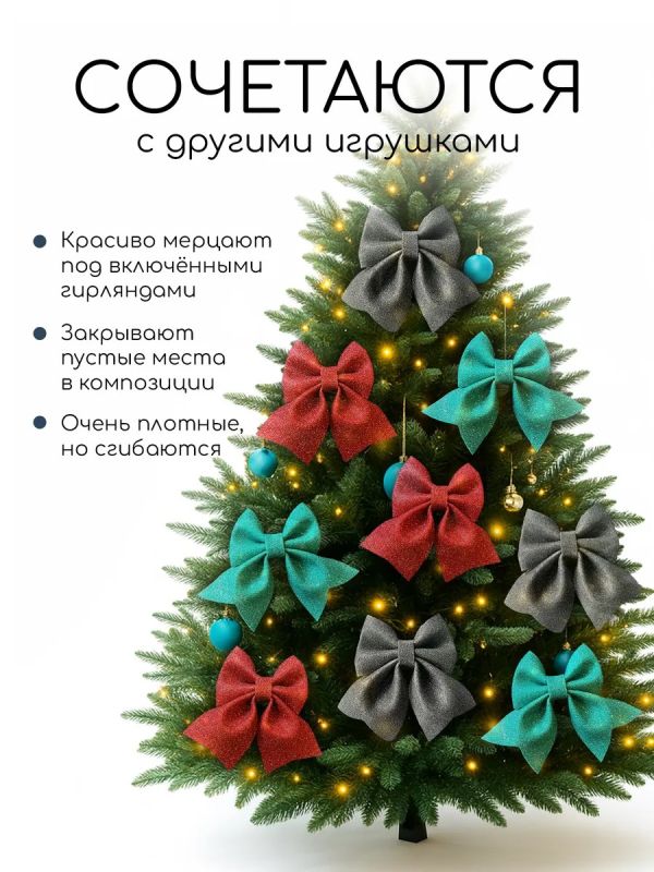 Бант на елку 3 шт