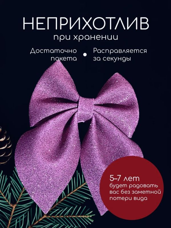 Бант на елку большой на макушку