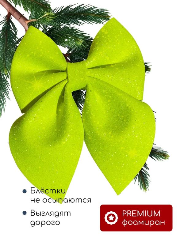 Бант на елку большой на макушку