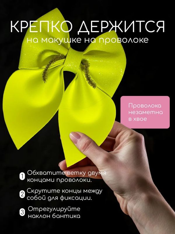 Бант на елку большой на макушку