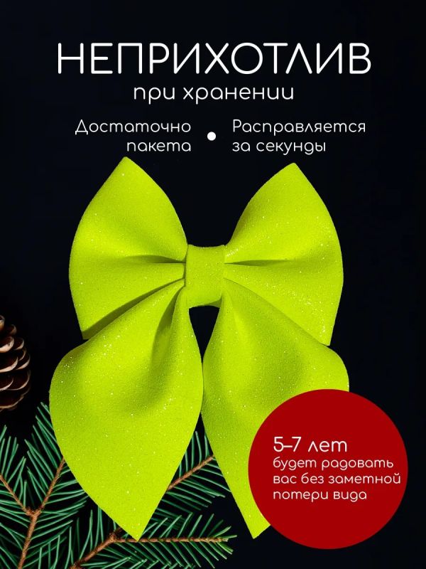 Бант на елку большой на макушку