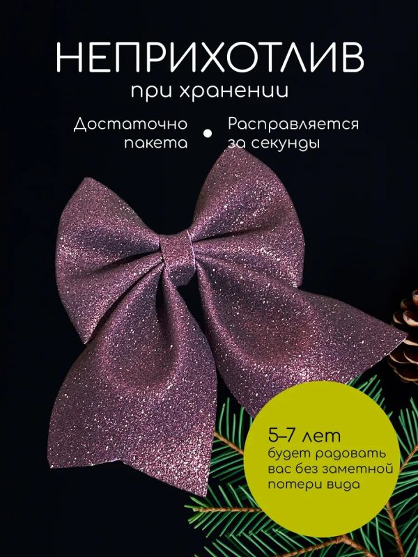 Бант на елку большой на макушку