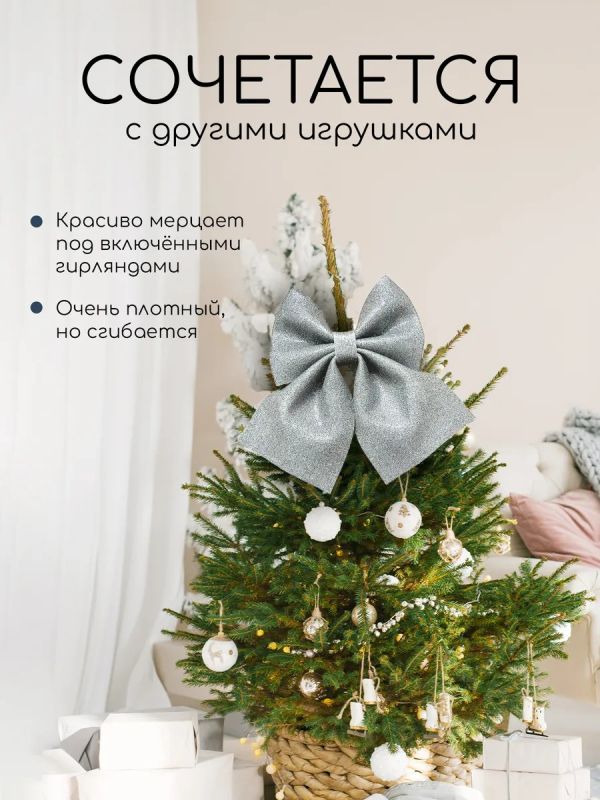 Бант на елку большой на макушку