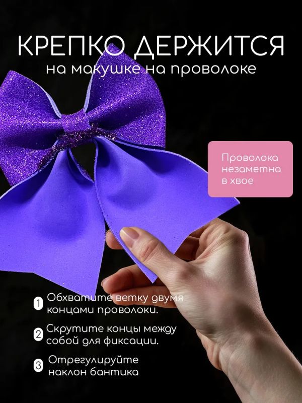 Бант на елку большой на макушку