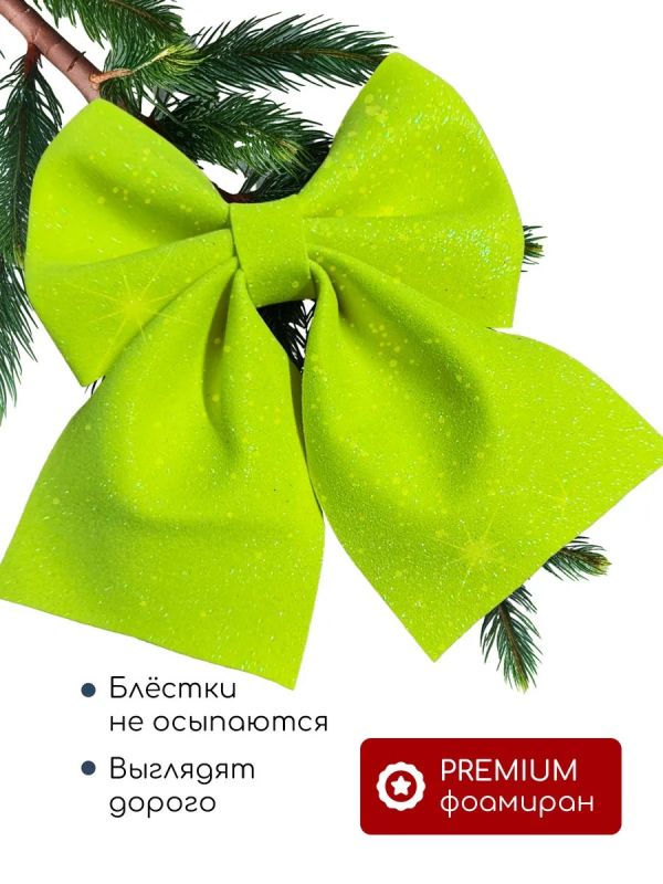 Бант на елку большой на макушку