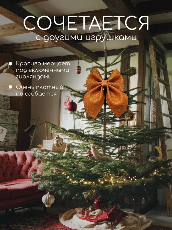 Бант на елку большой на макушку