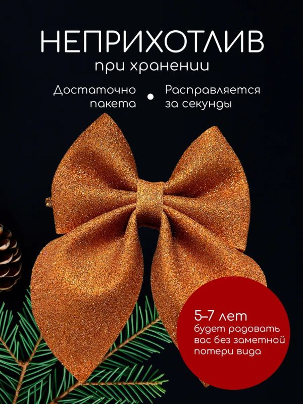 Бант на елку большой на макушку