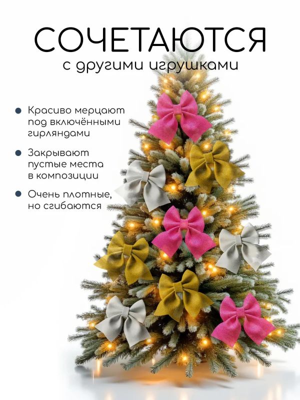 Бант на елку новогодний 3 шт