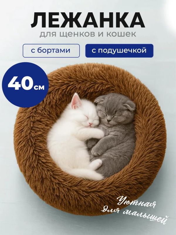 Лежанка для кошек и собак мелких пород