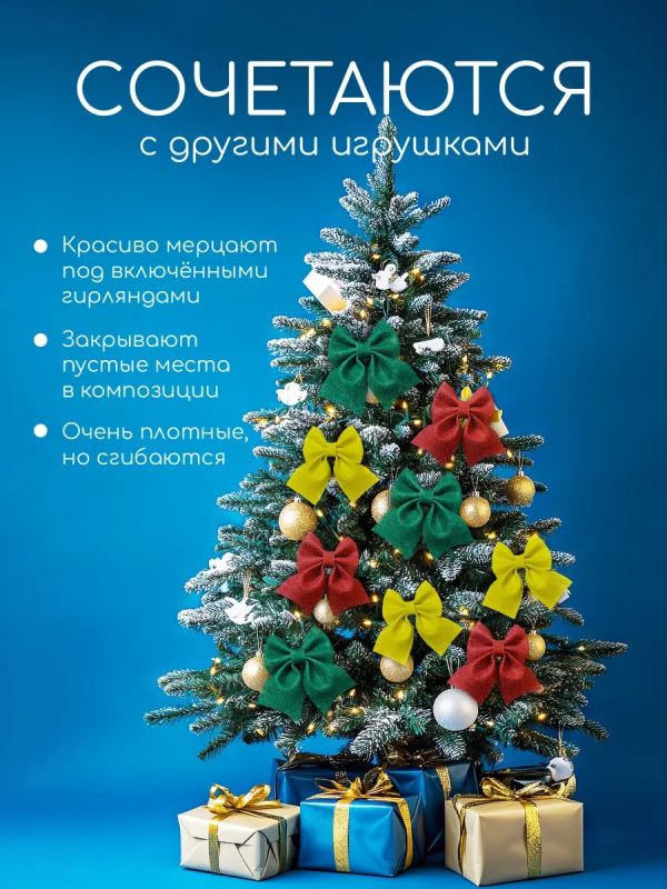 Банты на елку новогодние 3 шт