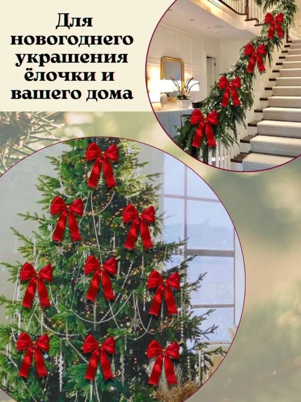 Банты на елку большие новогодние 5 шт