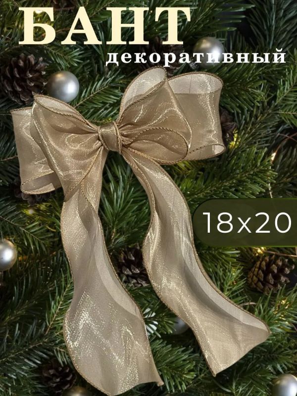 Бант на елку большой новогодний