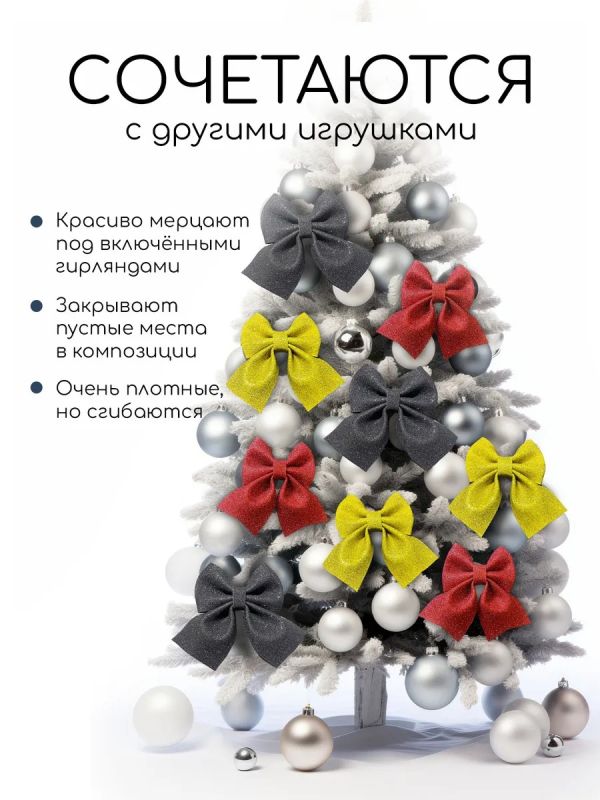Бант на елку большой на верхушку