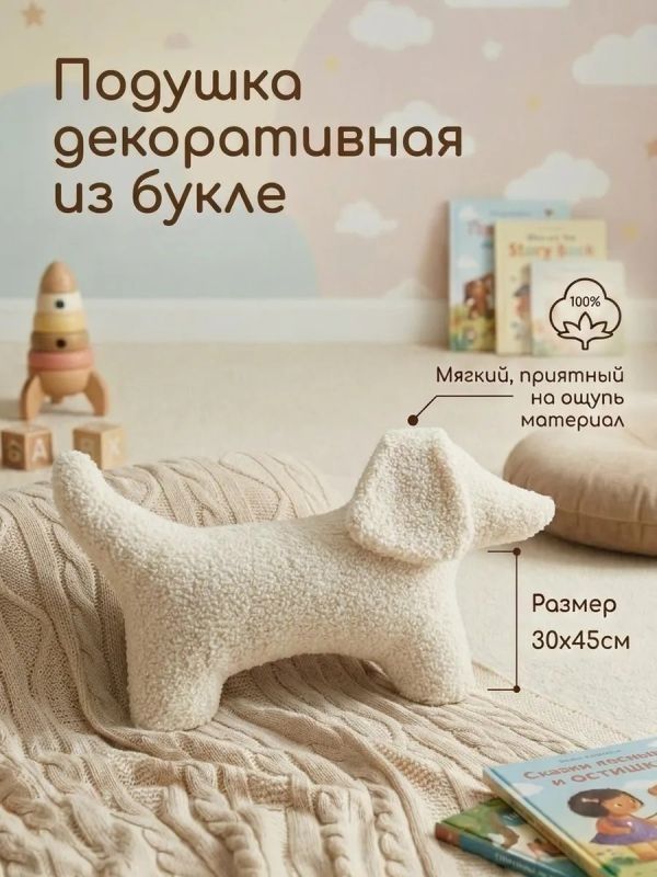 Подушка декоративная на диван Песик
