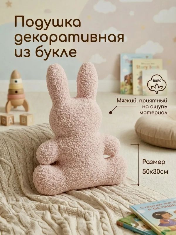 Подушка декоративная на диван Зайка