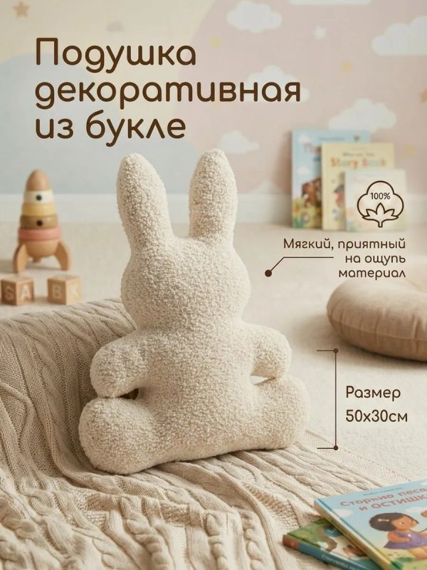 Подушка декоративная на диван Зайка