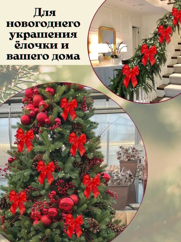 Банты на елку большие новогодние