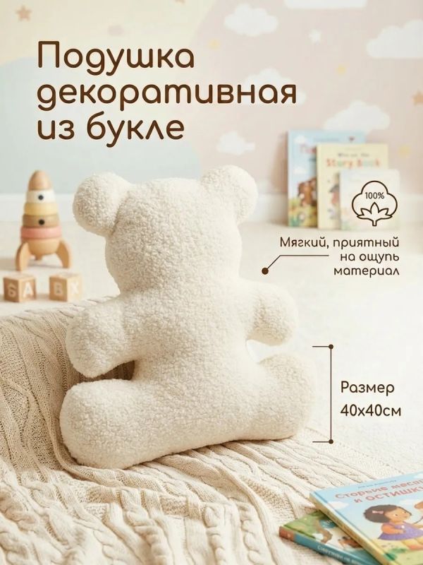 Подушка декоративная на диван Медведь