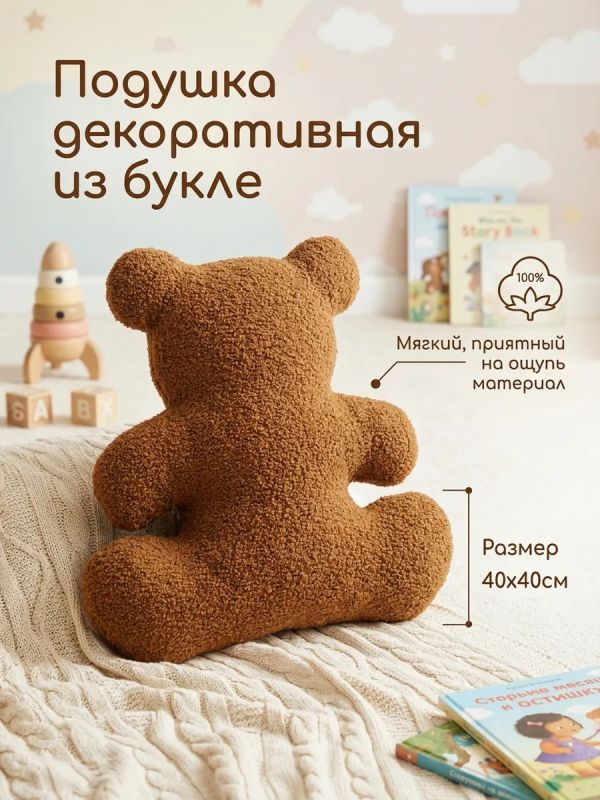 Подушка декоративная на диван Медведь