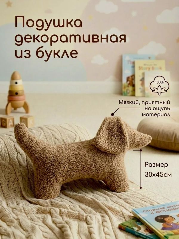 Подушка декоративная на диван Песик