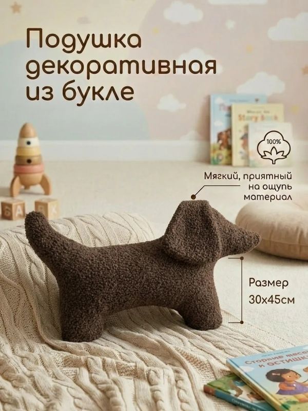 Подушка декоративная на диван Песик