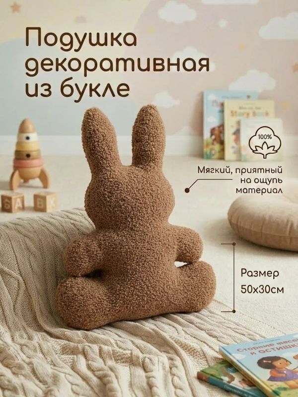 Подушка декоративная на диван Зайка
