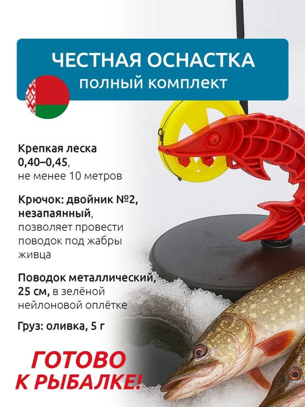 Жерлицы для зимней рыбалки оснащённые 5 шт