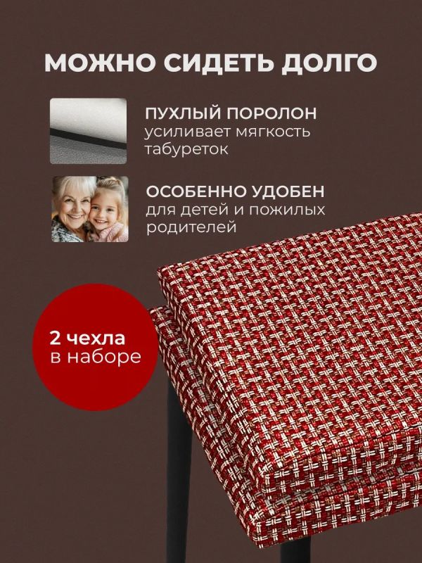 Чехол на табурет квадратный на резинке 2 шт