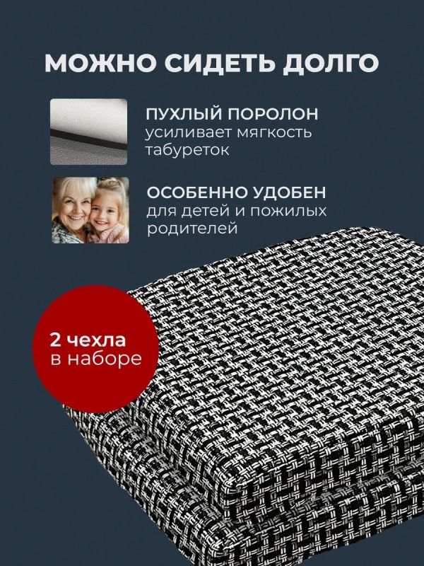 Чехол на табурет квадратный на резинке 2 шт