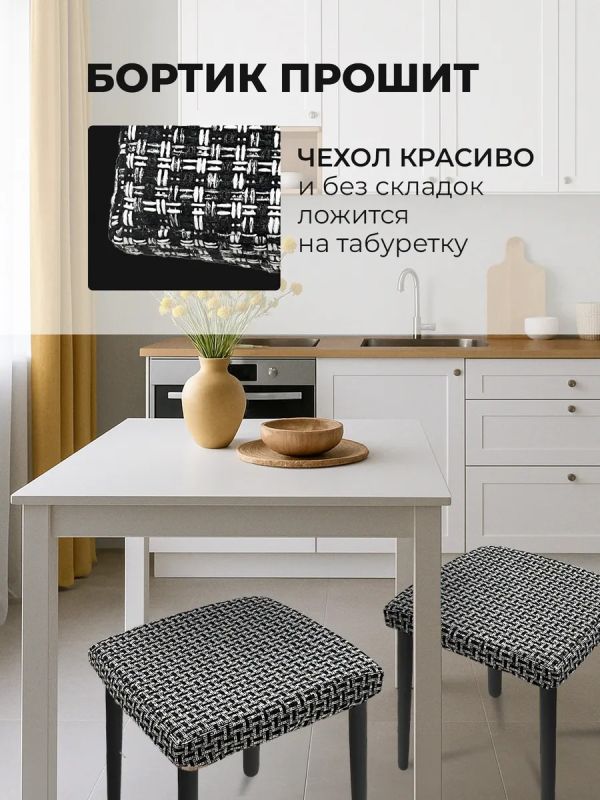 Чехол на табурет квадратный на резинке 2 шт