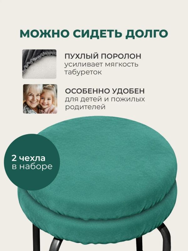 Чехол на табурет круглый на резинке 2 шт