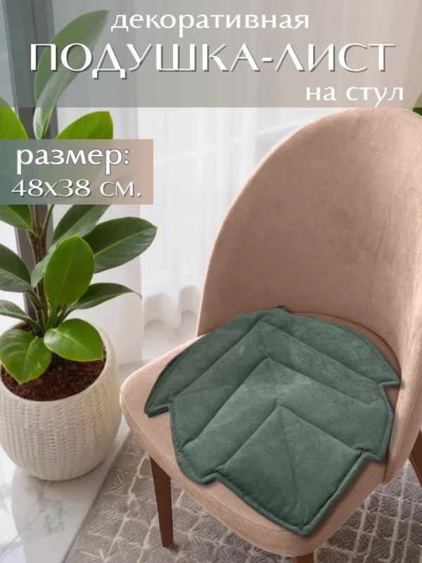Подушка декоративная лист