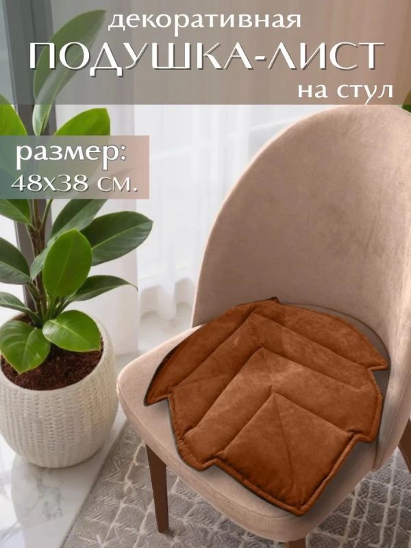 Подушка декоративная лист