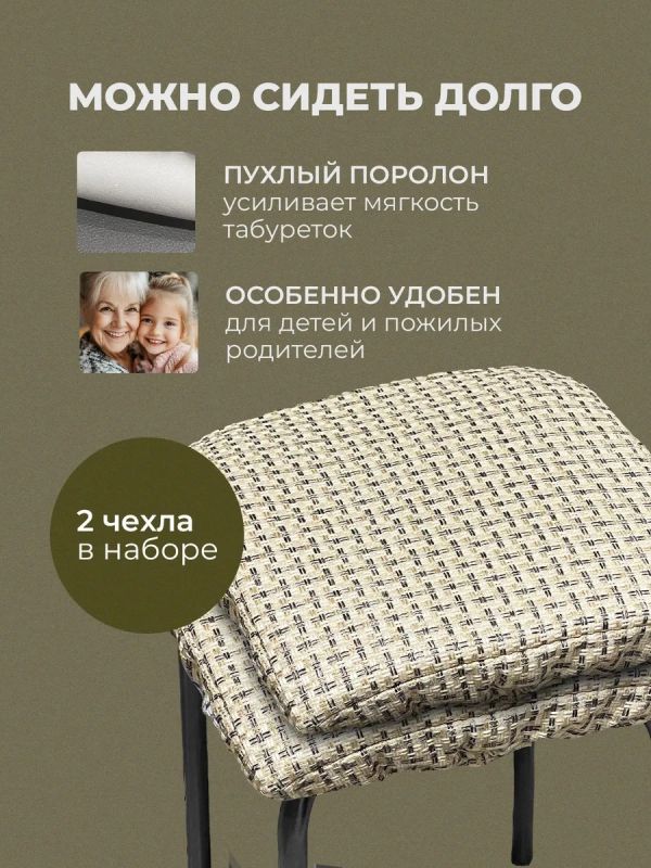 Чехол на табурет квадратный на резинке 2 шт