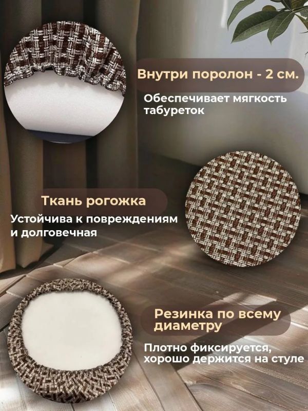 Чехол на табурет квадратный на резинке 2 шт