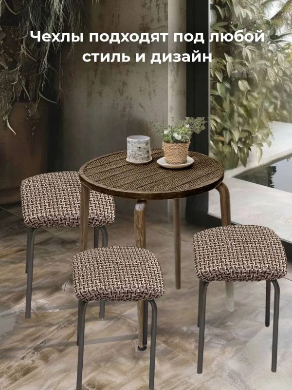 Чехол на табурет квадратный на резинке 2 шт