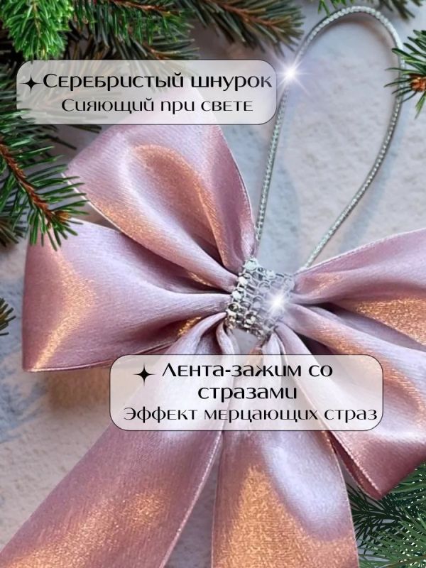 Банты на елку большие новогодние
