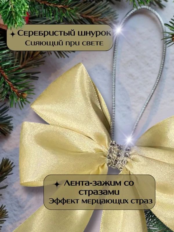 Банты на елку большие новогодние