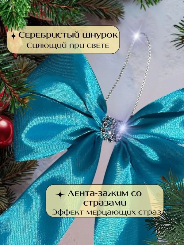Банты на елку большие новогодние