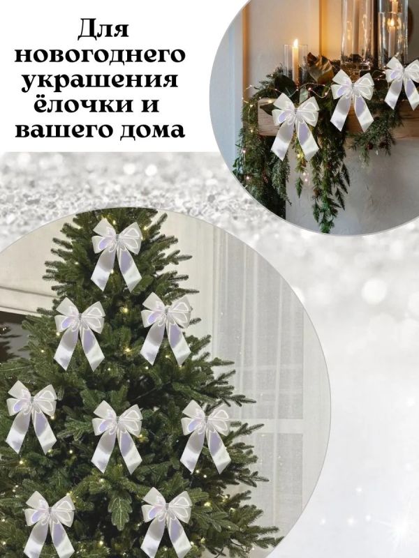 Банты на елку большие новогодние