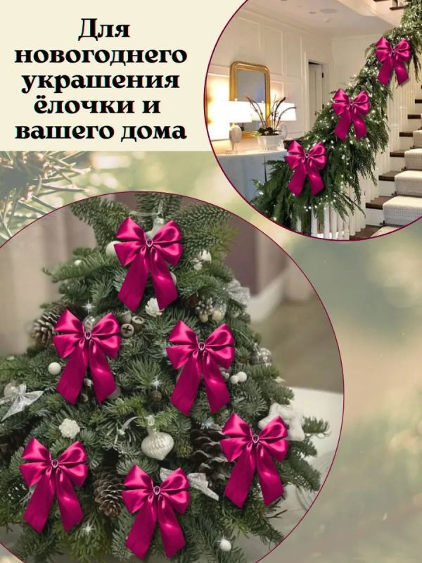 Банты на елку большие новогодние