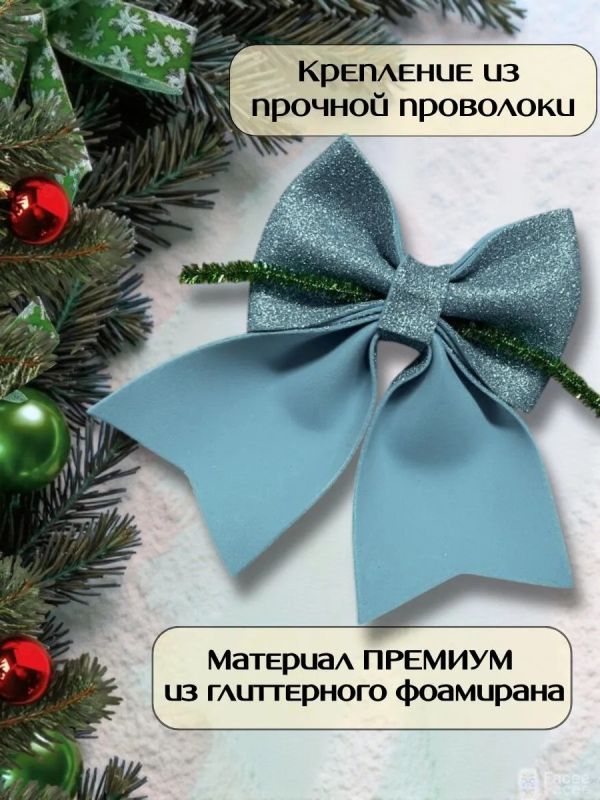 Бант на елку 3 шт