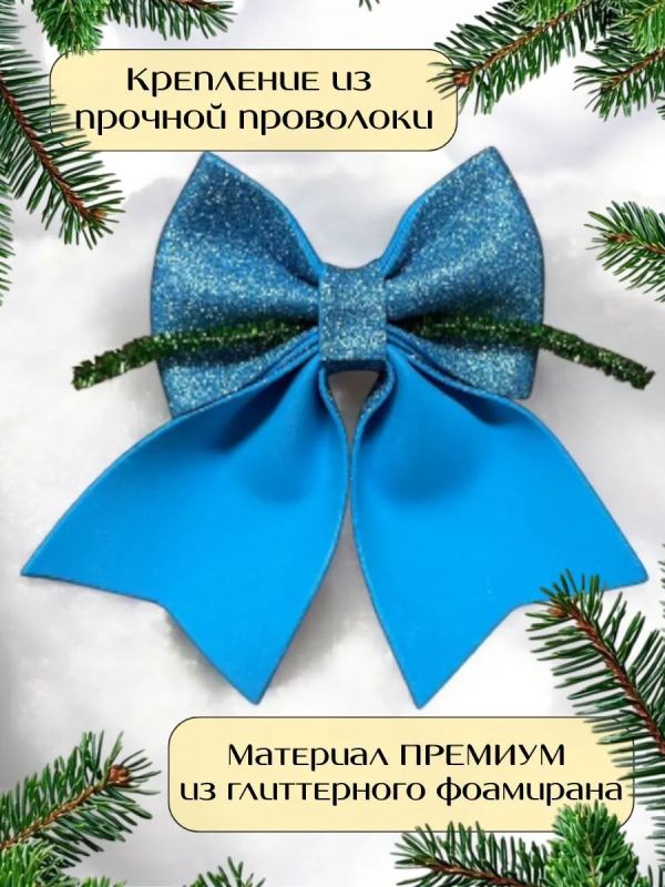 Бант на елку новогодний большой на макушку