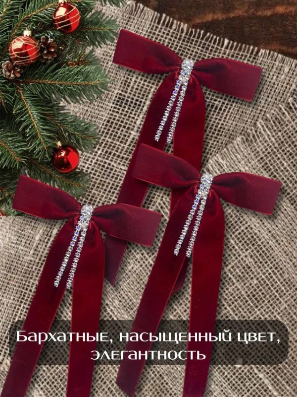 Банты на елку большие новогодние