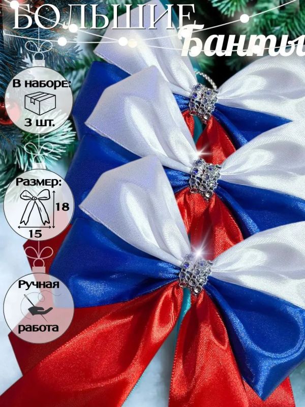 Банты на елку большие новогодние